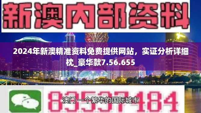 新奥精准资料免费大全,香港经典解读落实