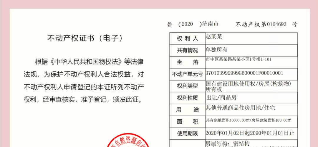 澳门房产证登记字号详解