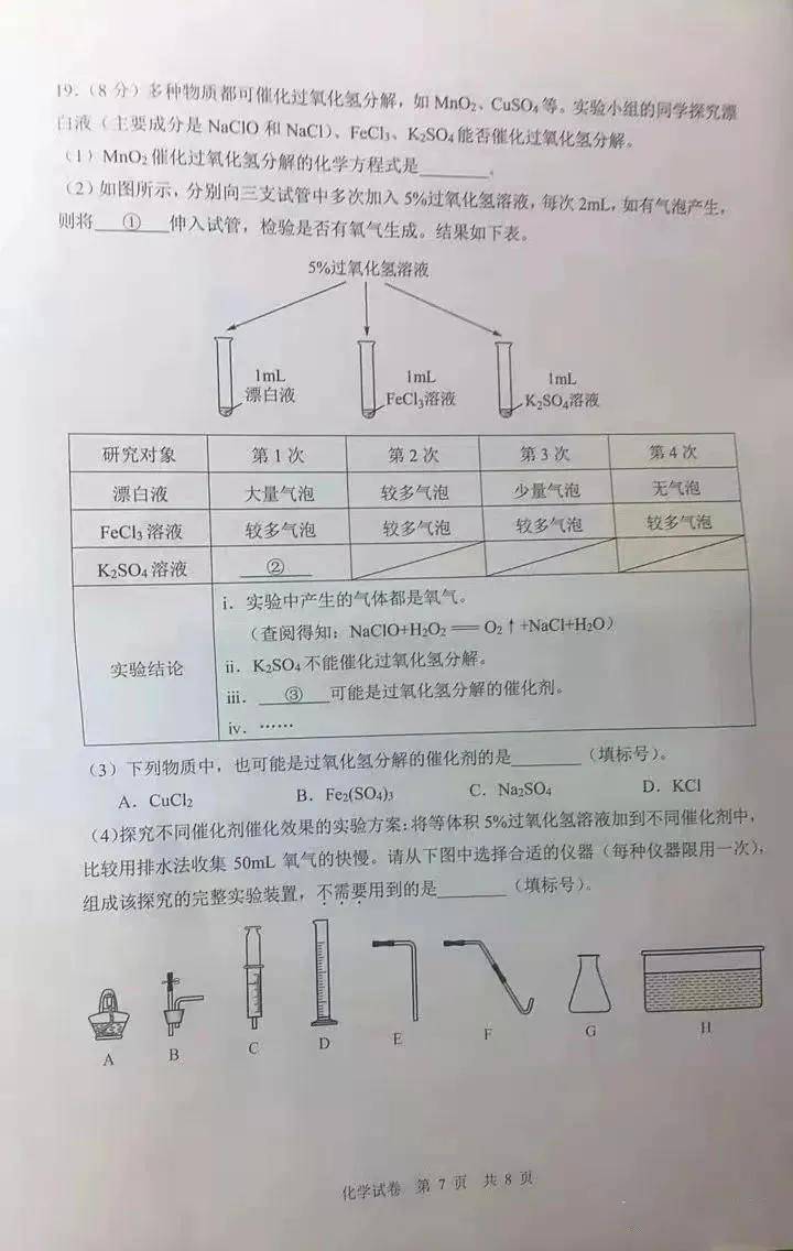 澳门知识专家解读，广东省初中毕业生学业考试化学（2013年）