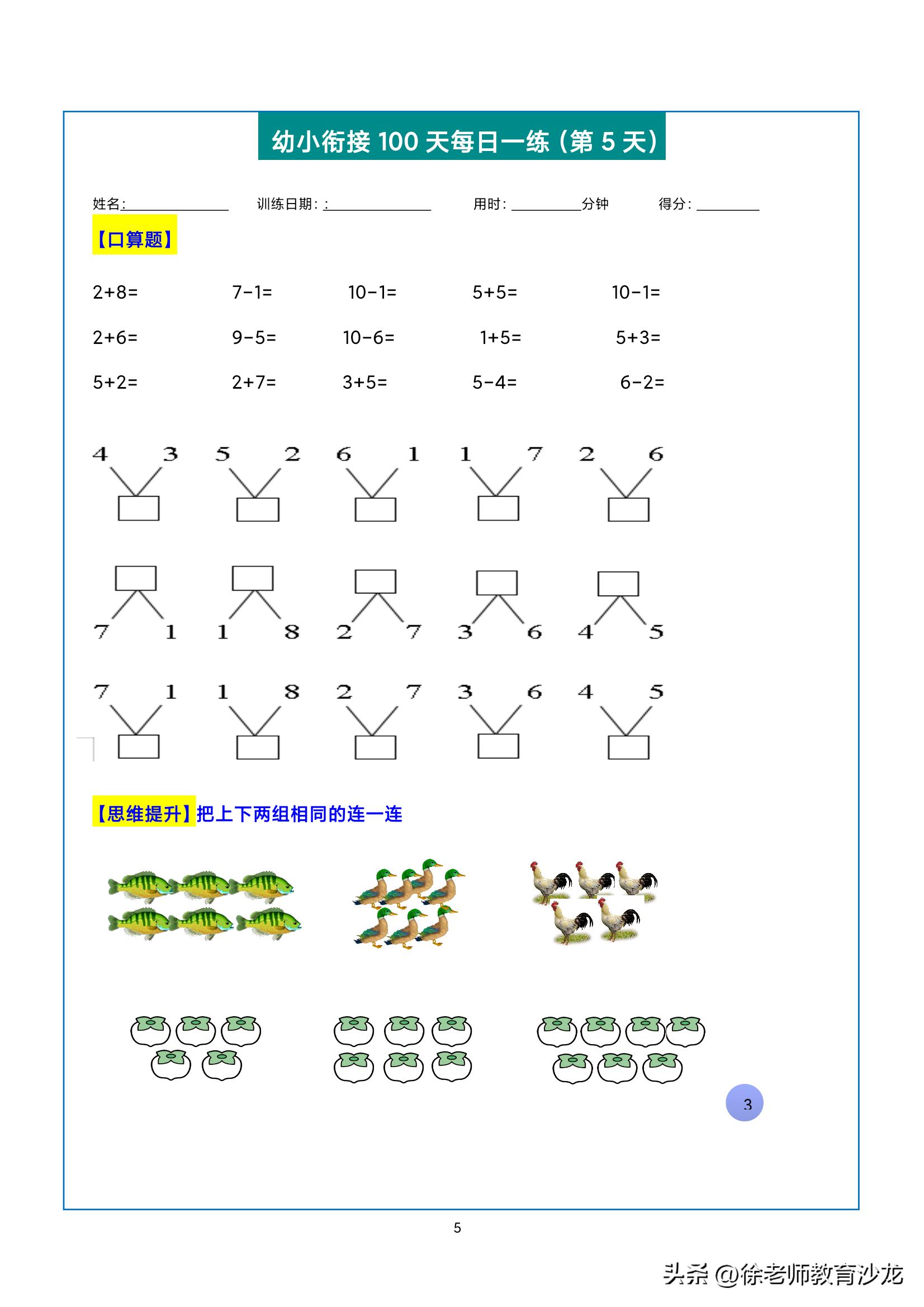 广东省幼小衔接案例研究