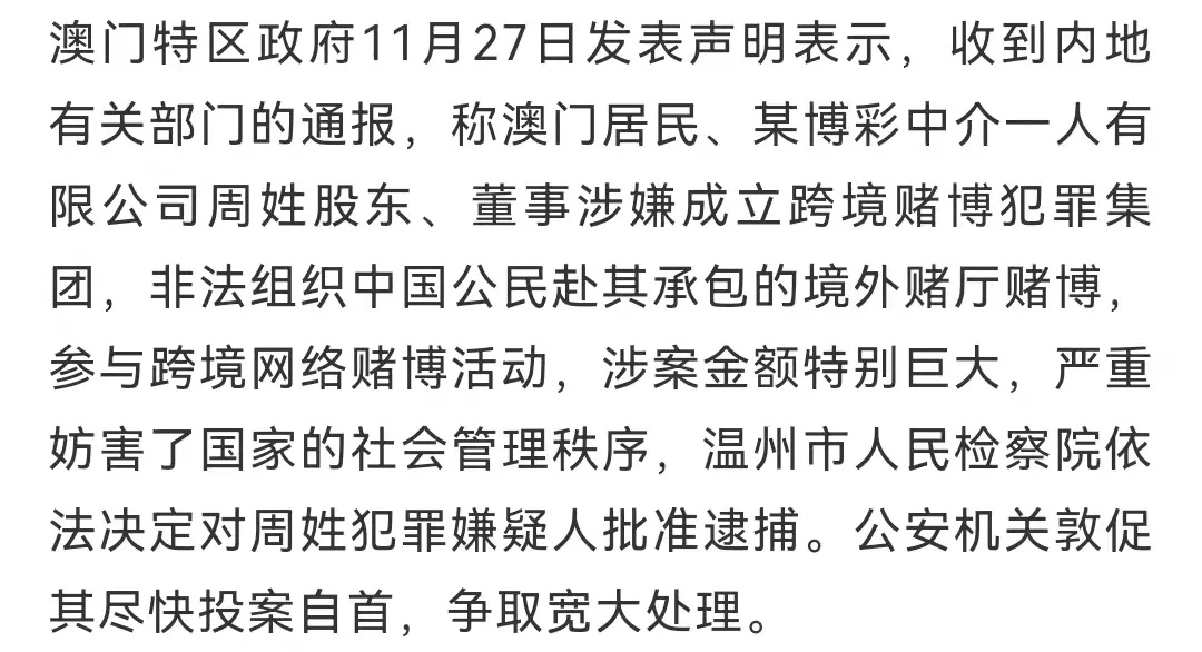 广东省官方通告下的澳门知识专家解读