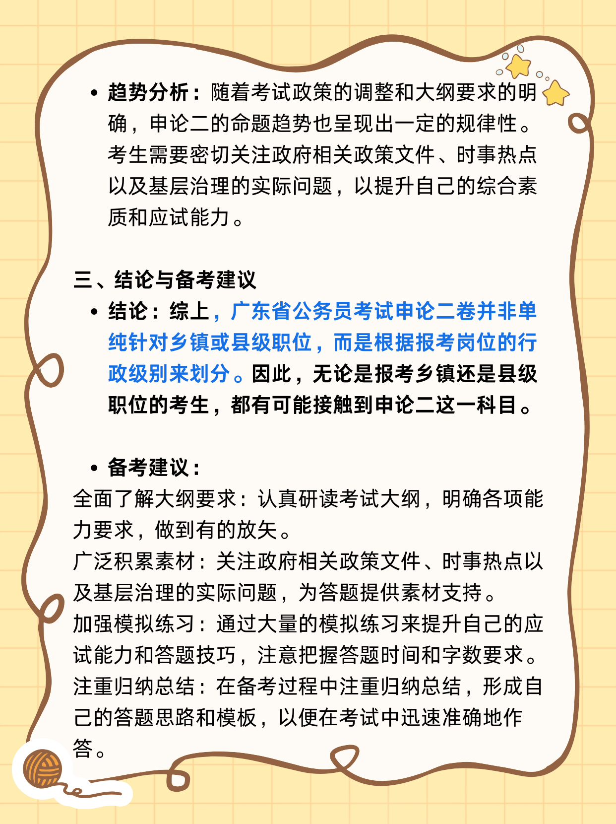 广东省考申论教材深度解析与澳门知识专家视角