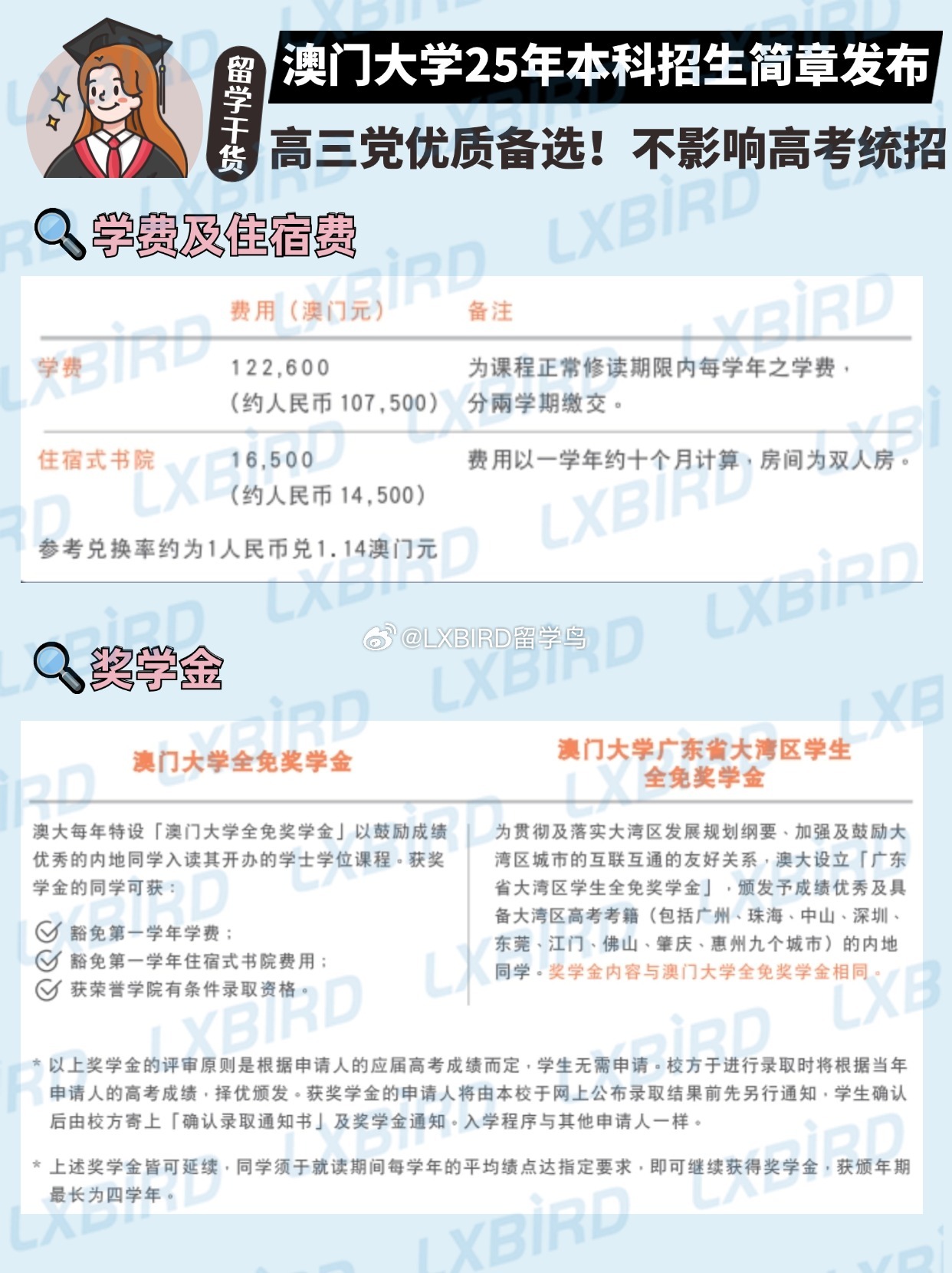 广东省专升本政策演变及澳门视角的独特观察——以澳门知识类专家视角解读2015年广东省专升本政策