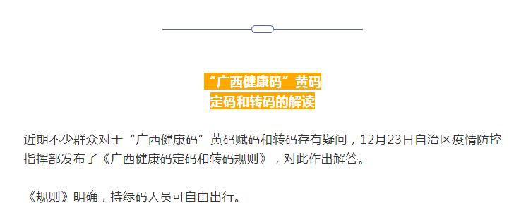 澳门健康码转码问题与广东省健康码转码电话详解