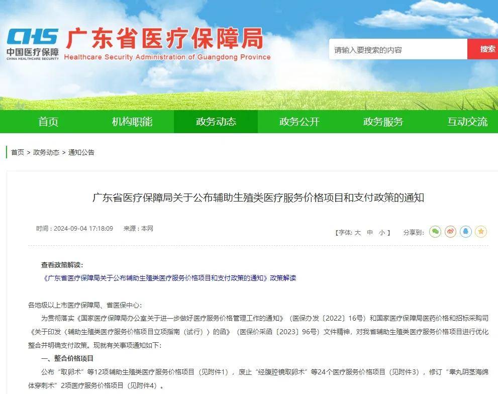 广东省健康服务收费标准解析