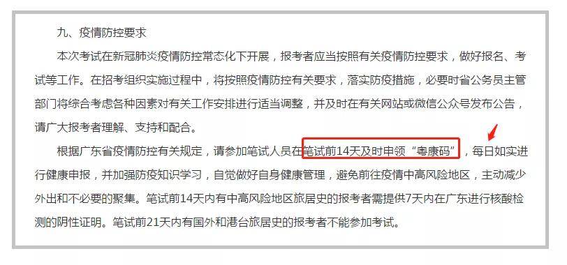 广东省考与粤康码的注册现状，尚未注册者的行动指南