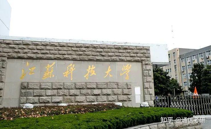 江苏科技大学材料专业考研深度解析