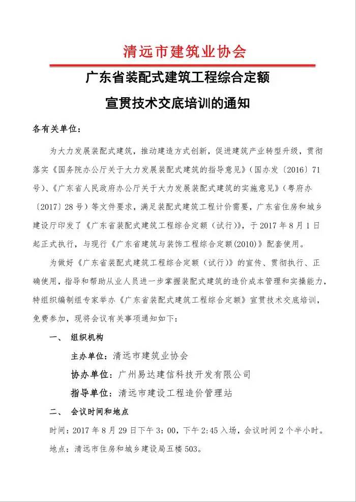 澳门建筑知识专家解读广东省建筑综合定额