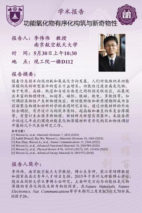 江苏科技大学李伟伟，学术成就与杰出贡献的展现