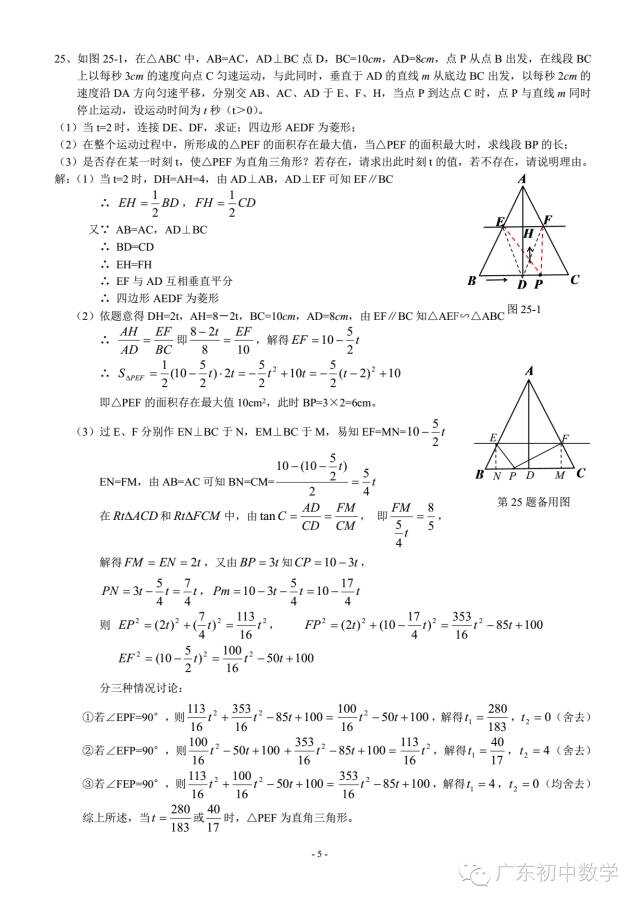 广东省初中数学试卷深度解析