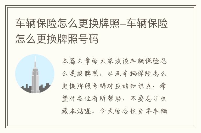 广东省车牌保险购买指南，全面解析保险选择与购买流程