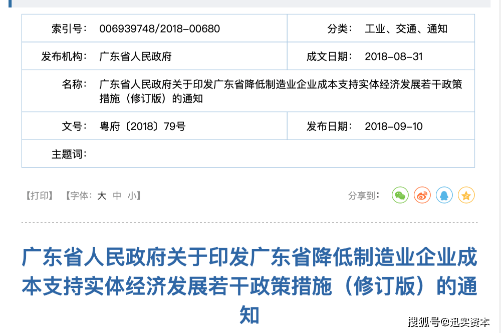 广东科技有限公司补贴政策深度解析