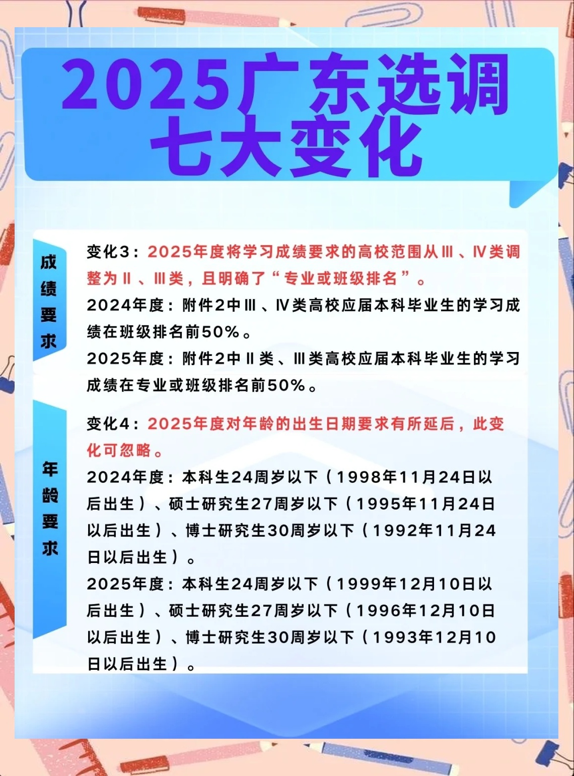 广东省选调生的去向选择与澳门知识专家视角的解读