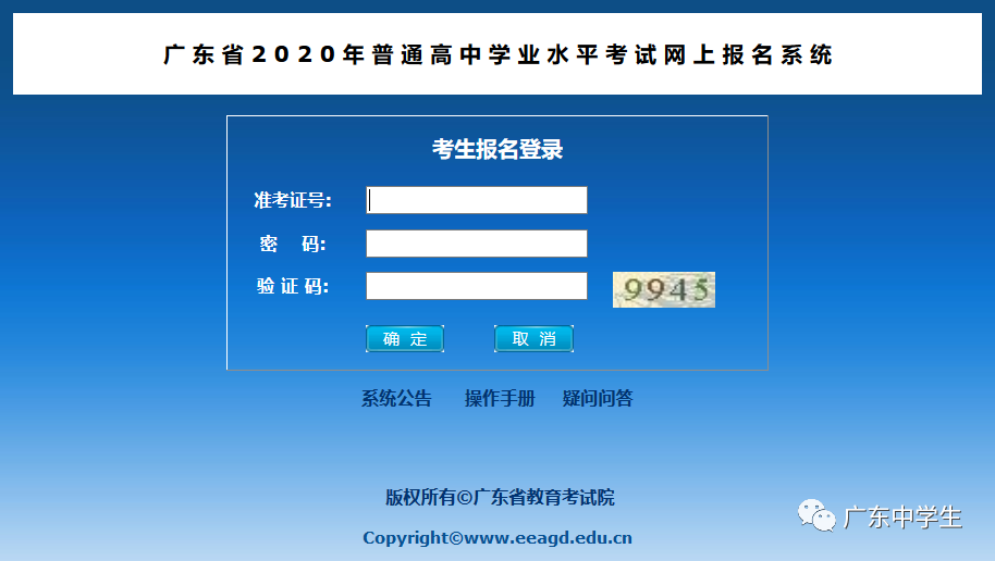 澳门视角下的广东省高考报考网站入口解析